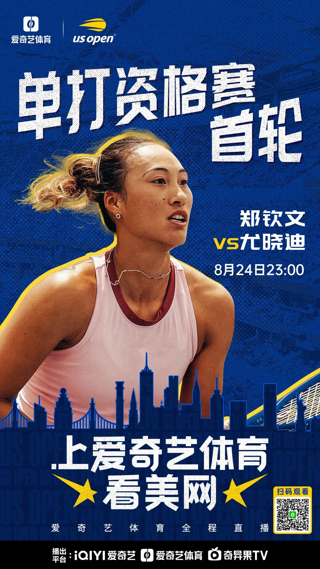 冲击正赛！2026美网资格赛首轮：郑钦文vs尤晓迪 上演金花德比
