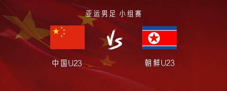 尊龙凯时国足亚运队vs朝鲜：张玉宁、王钰栋首发，毛伟杰、徐彬出战