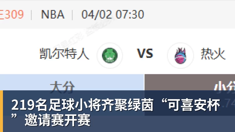 尊龙凯时219名足球小将齐聚绿茵“可喜安杯”邀请赛开赛