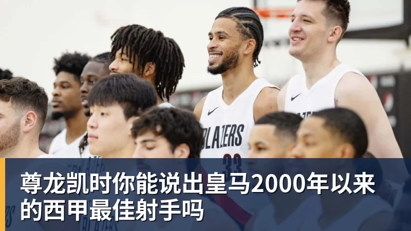 尊龙凯时你能说出皇马2000年以来的西甲最佳射手吗