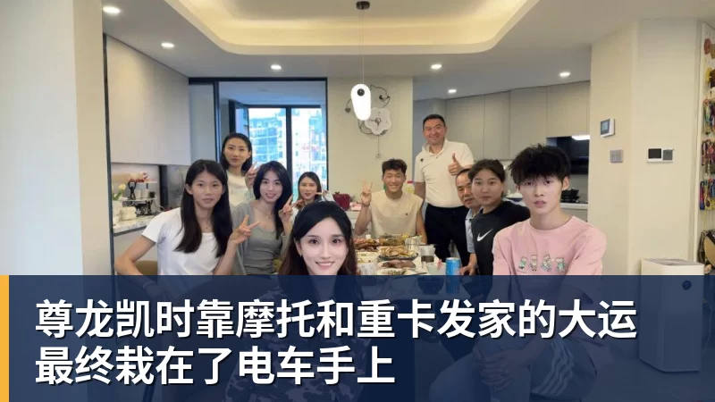 尊龙凯时靠摩托和重卡发家的大运 最终栽在了电车手上