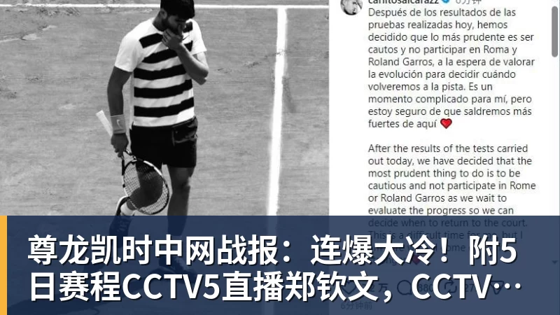 尊龙凯时中网战报:连爆大冷!附5日赛程CCTV5直播郑钦文,CCTV16直播德约