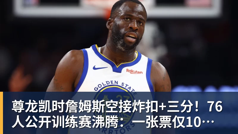 尊龙凯时都是38岁，乐福没人要，康利年薪245万，KD4390万，库里太狠了 - 尊龙凯时 - 官方网站