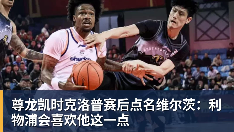 尊龙凯时克洛普赛后点名维尔茨:利物浦会喜欢他这一点