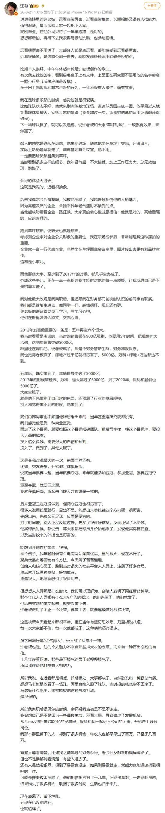 尊龙凯时炸裂！许家印被前员工爆出猛料！